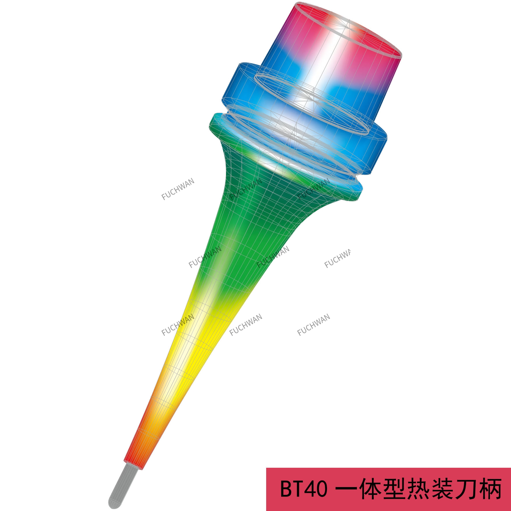 山南BT40一體式熱裝刀柄